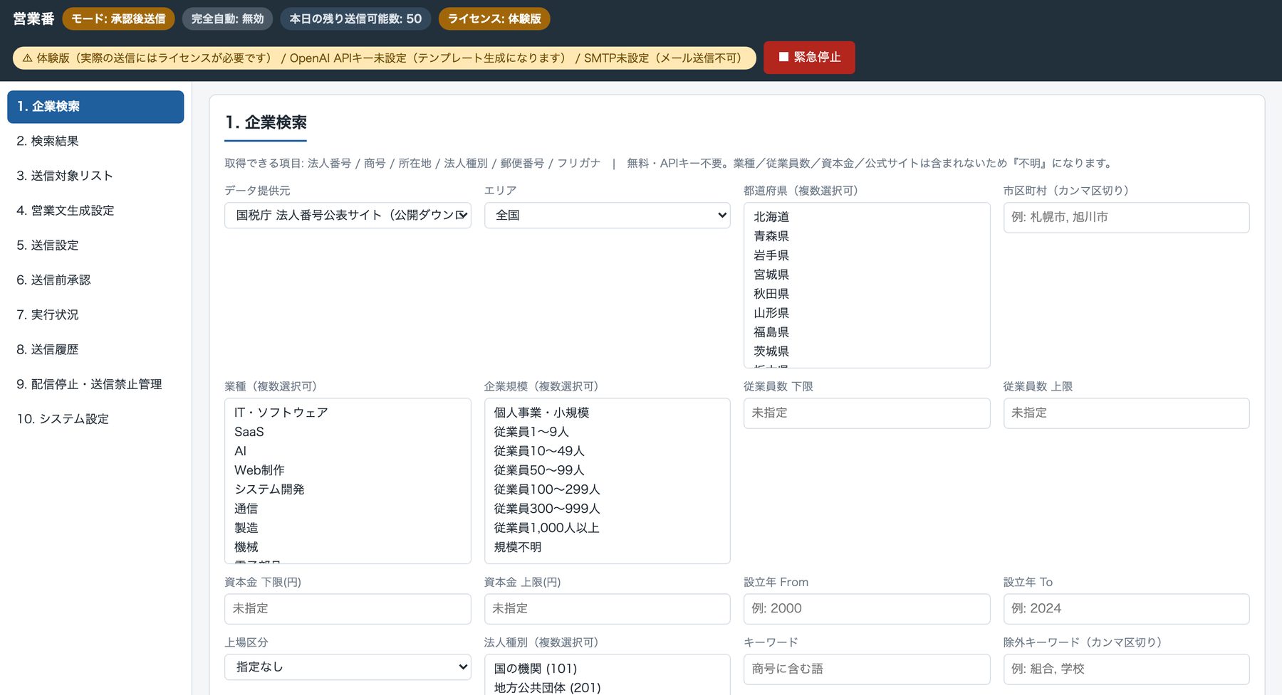 企業検索の条件指定画面